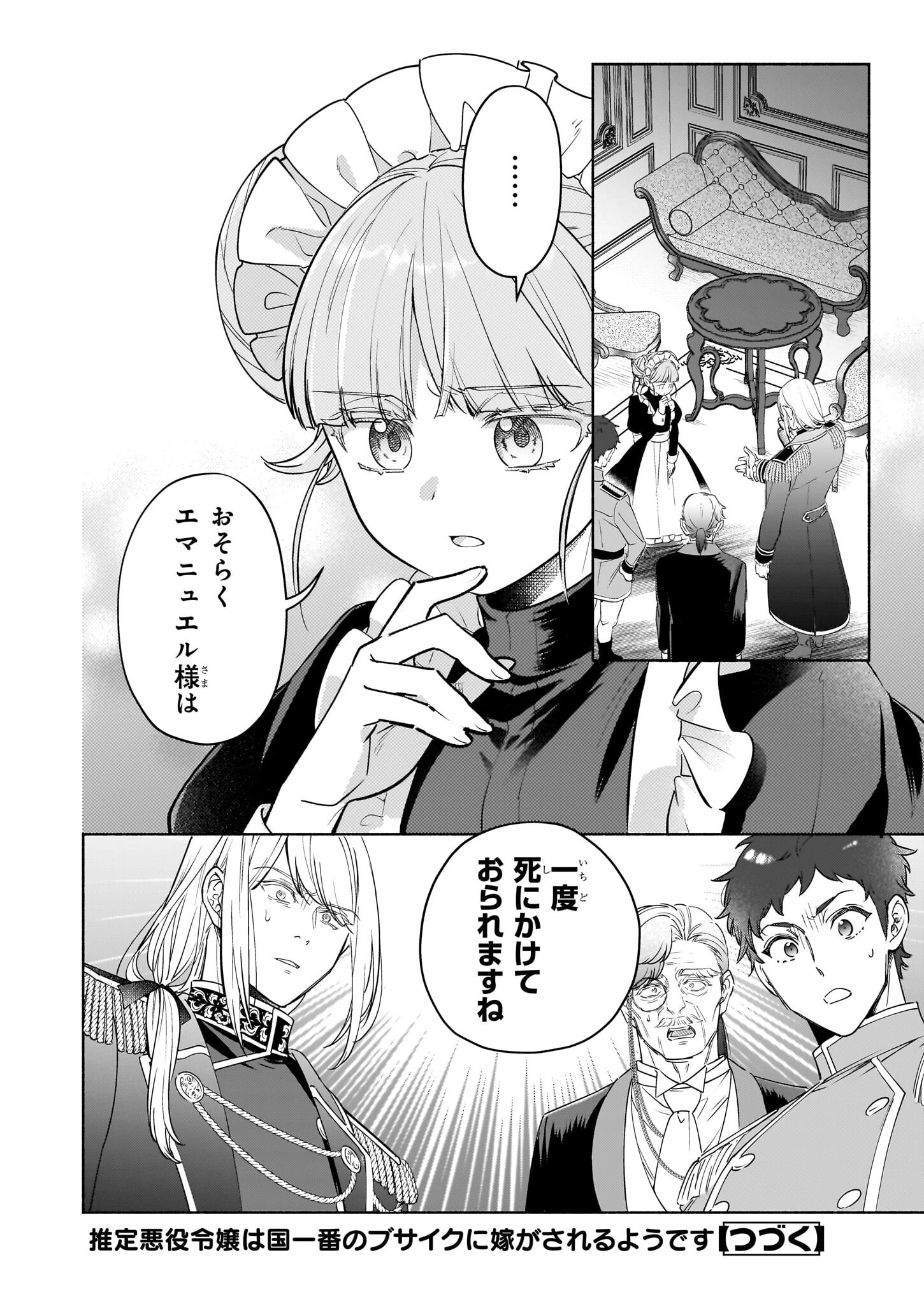 推定悪役令嬢は国一番のブサイクに嫁がされるようです 第15.1話 - 14