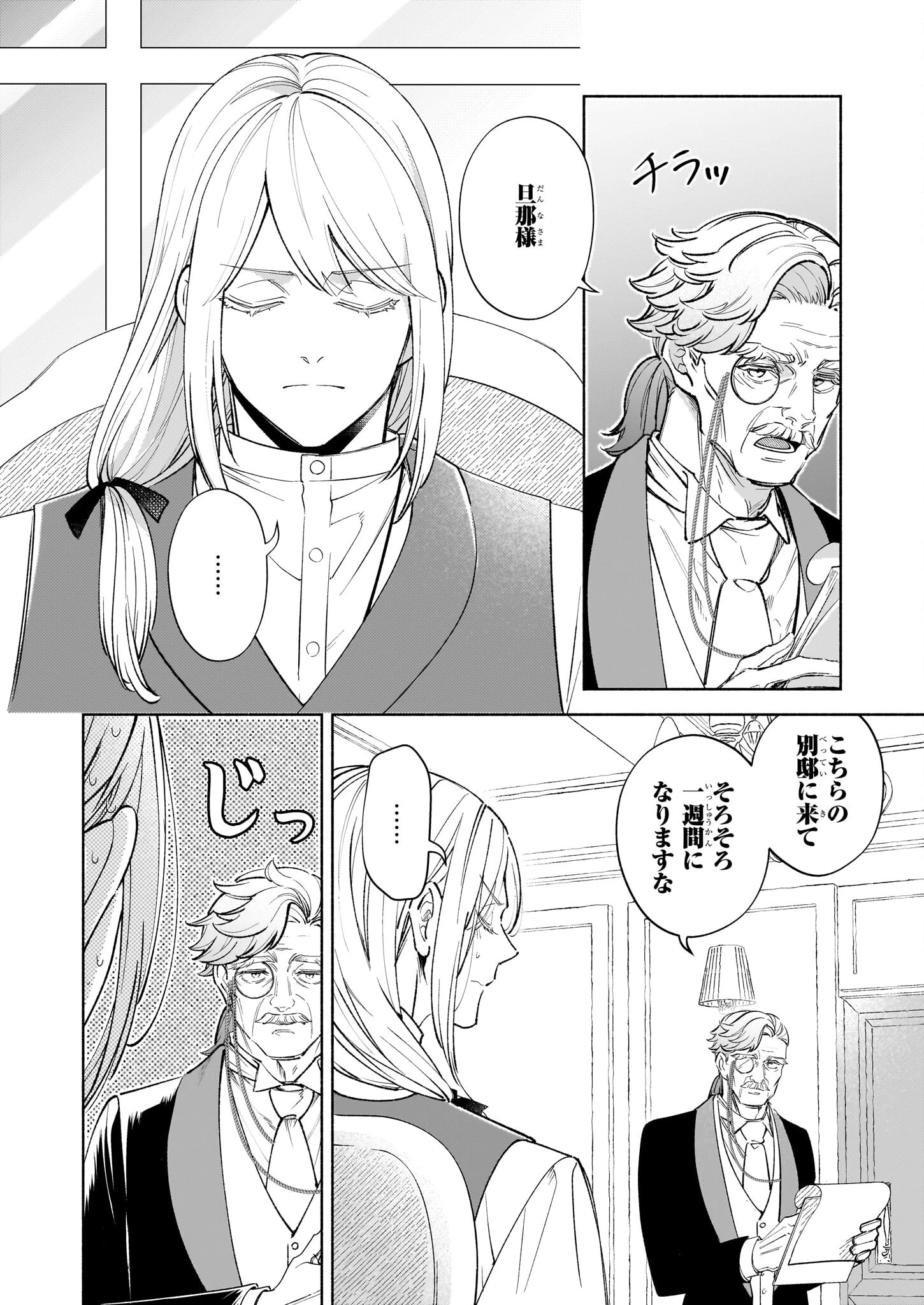 推定悪役令嬢は国一番のブサイクに嫁がされるようです 第14.1話 - 2