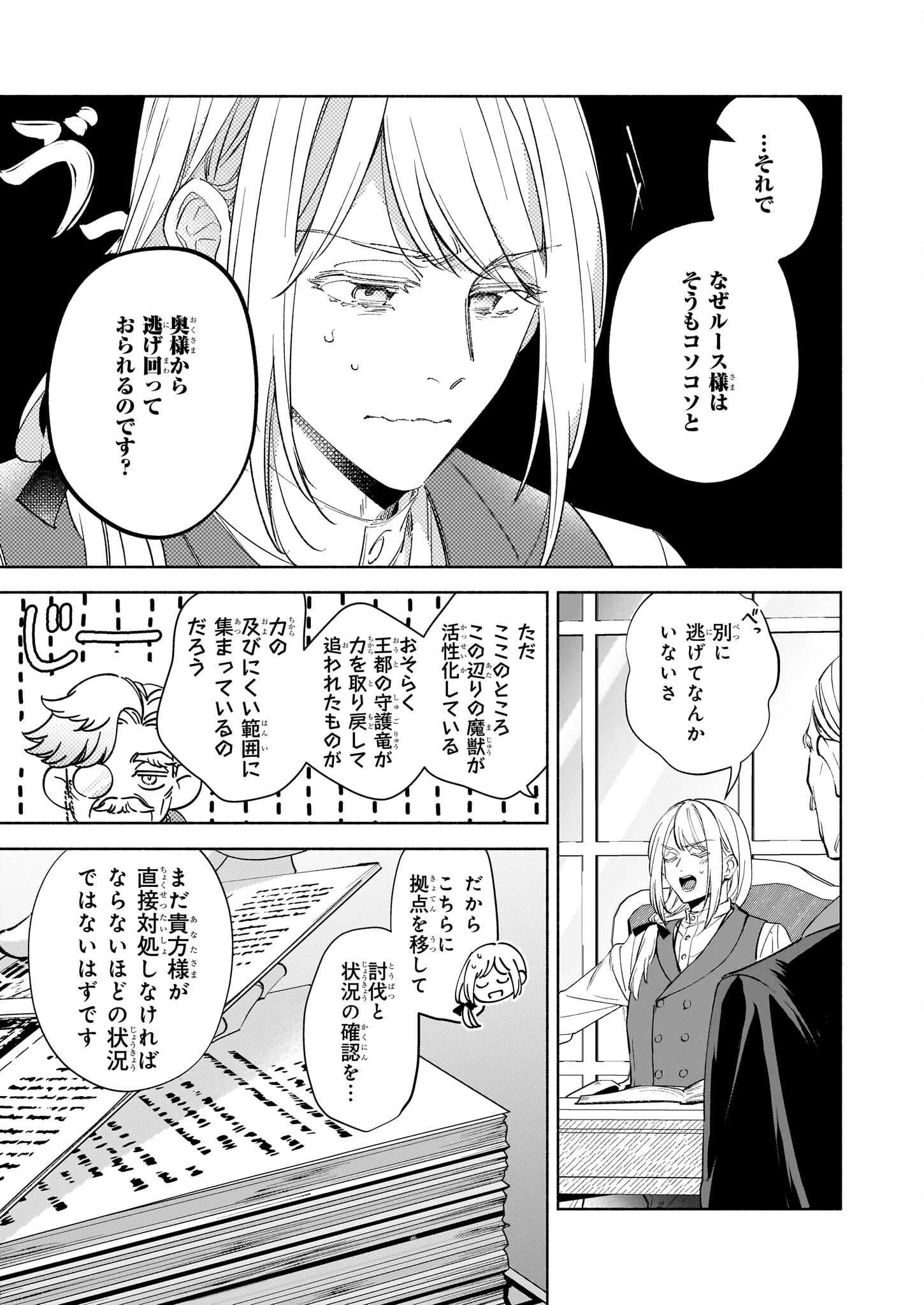 推定悪役令嬢は国一番のブサイクに嫁がされるようです 第14.1話 - 3