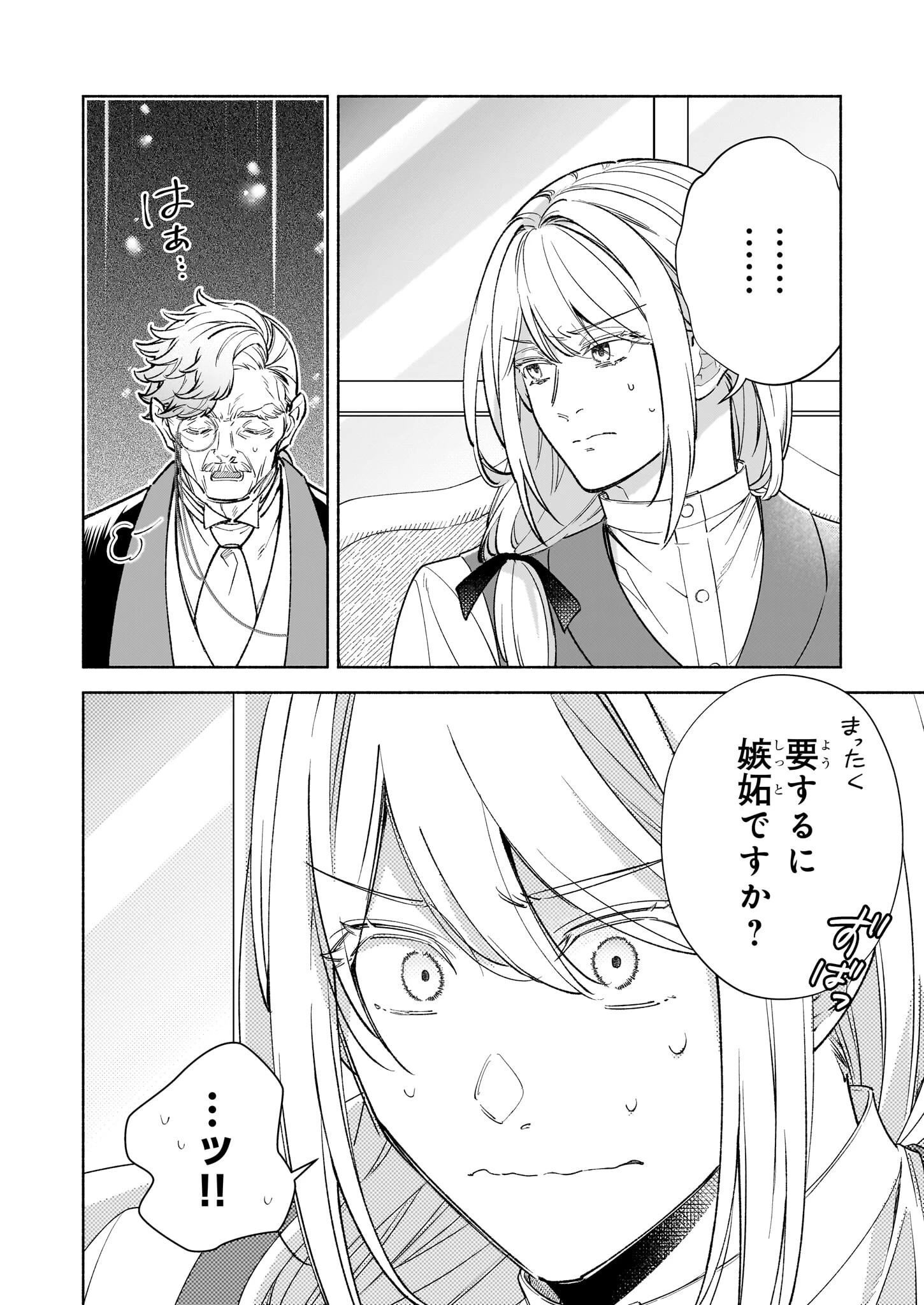 推定悪役令嬢は国一番のブサイクに嫁がされるようです 第14.1話 - 4