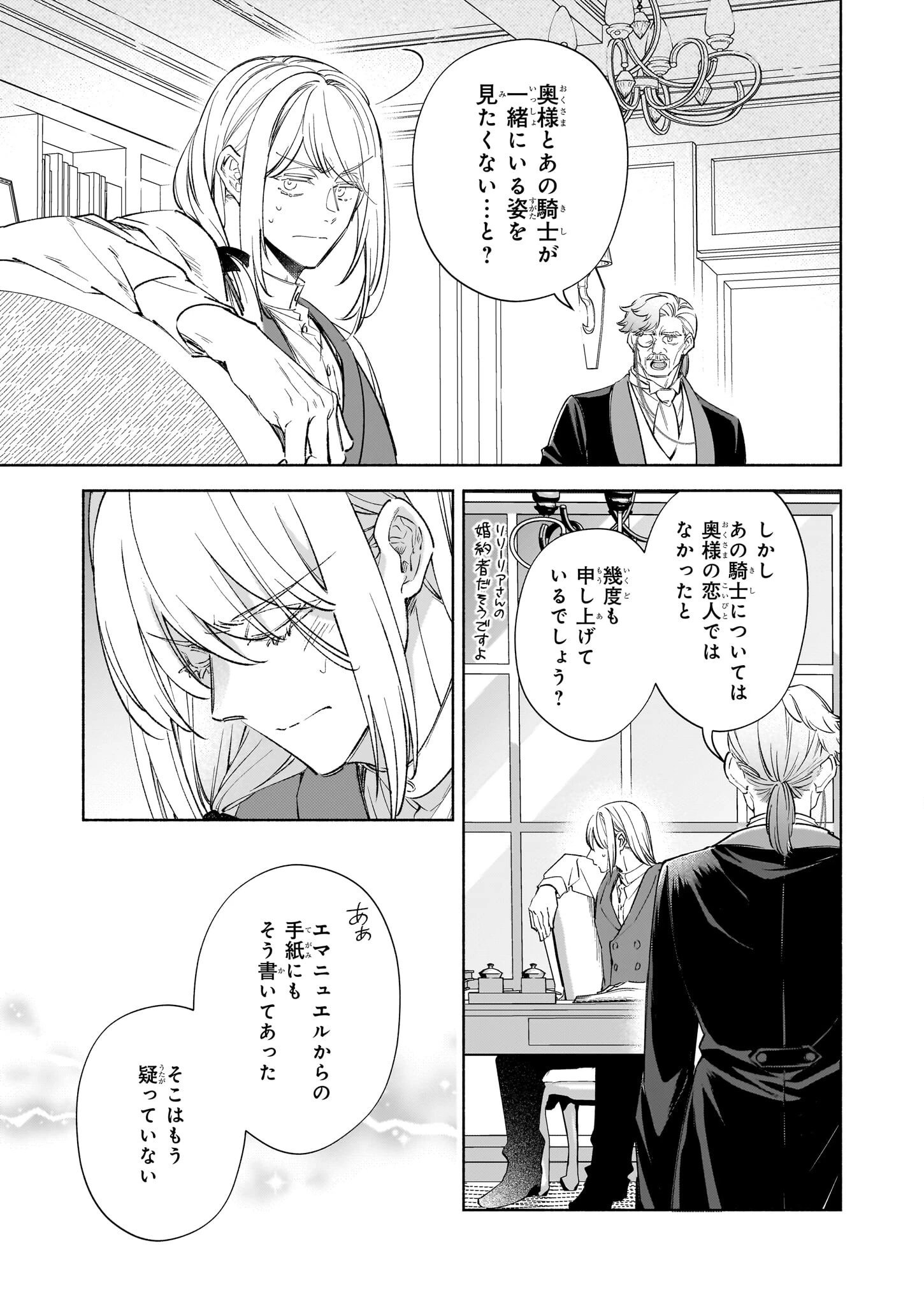 推定悪役令嬢は国一番のブサイクに嫁がされるようです 第14.1話 - 5