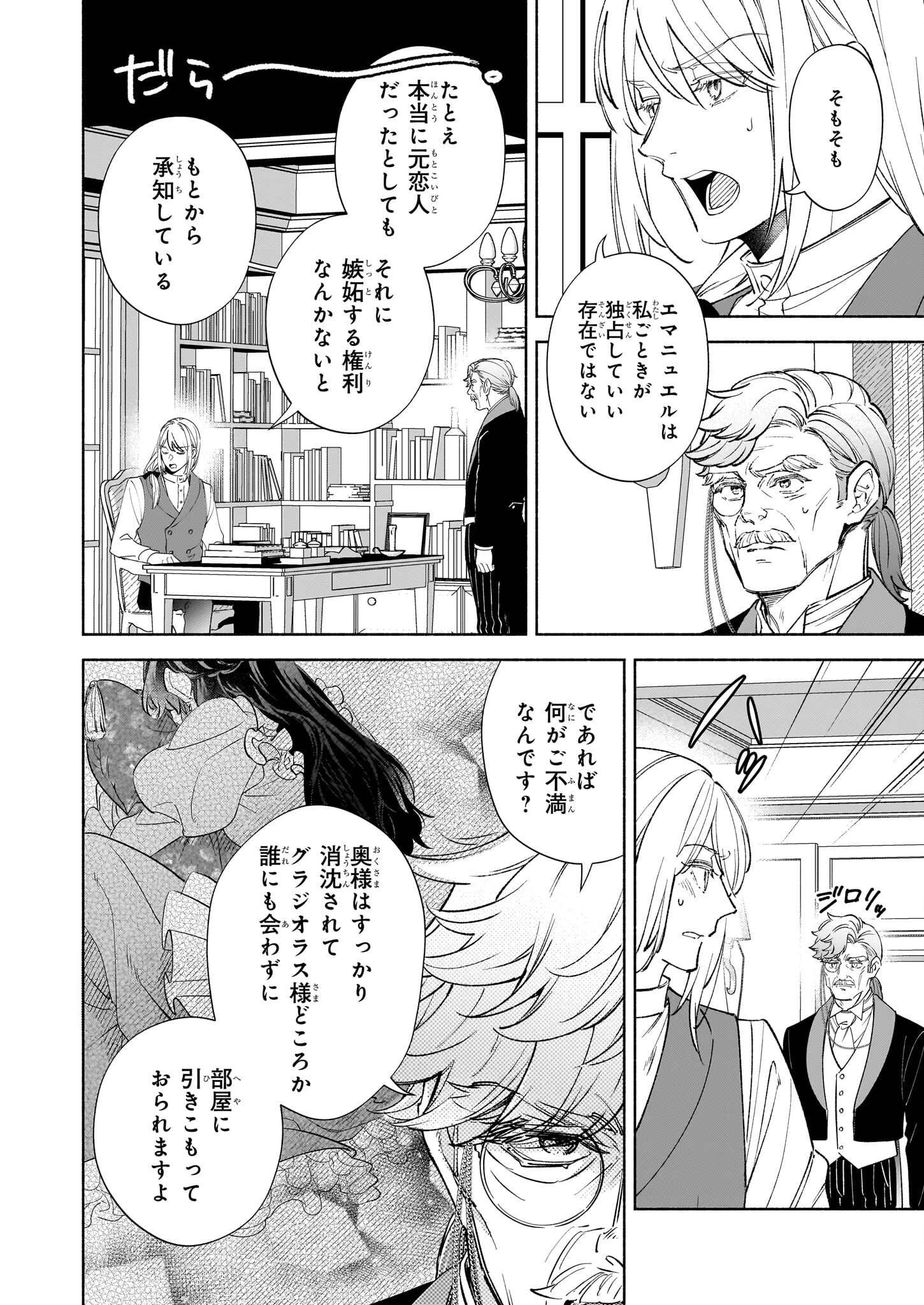 推定悪役令嬢は国一番のブサイクに嫁がされるようです 第14.1話 - 6