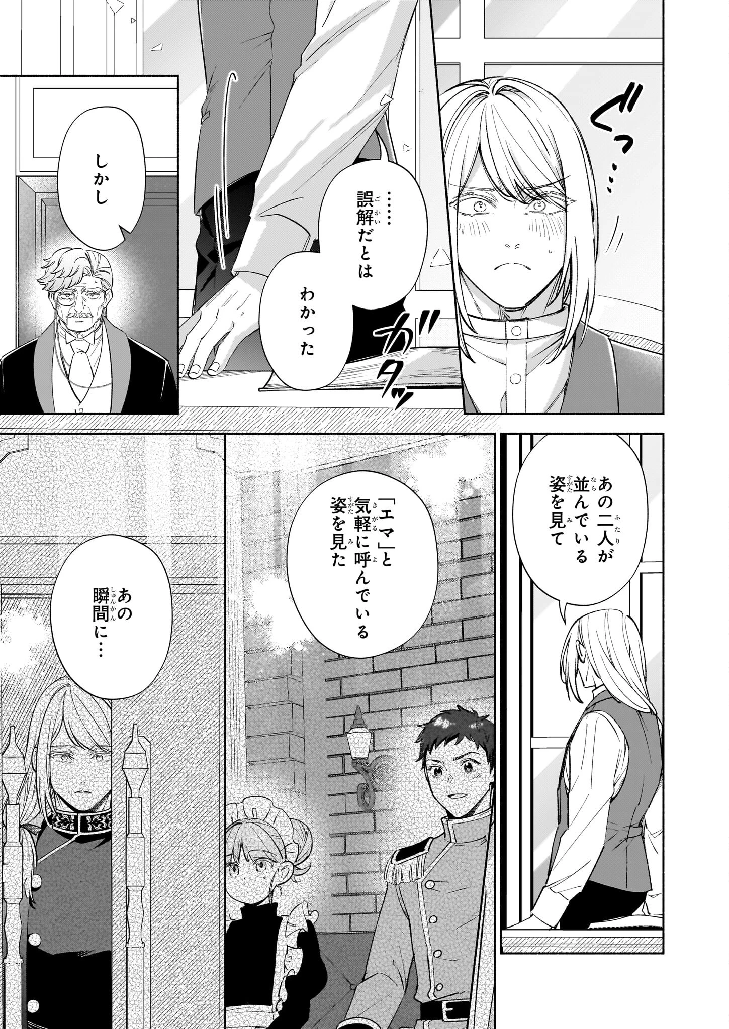 推定悪役令嬢は国一番のブサイクに嫁がされるようです 第14.1話 - 7