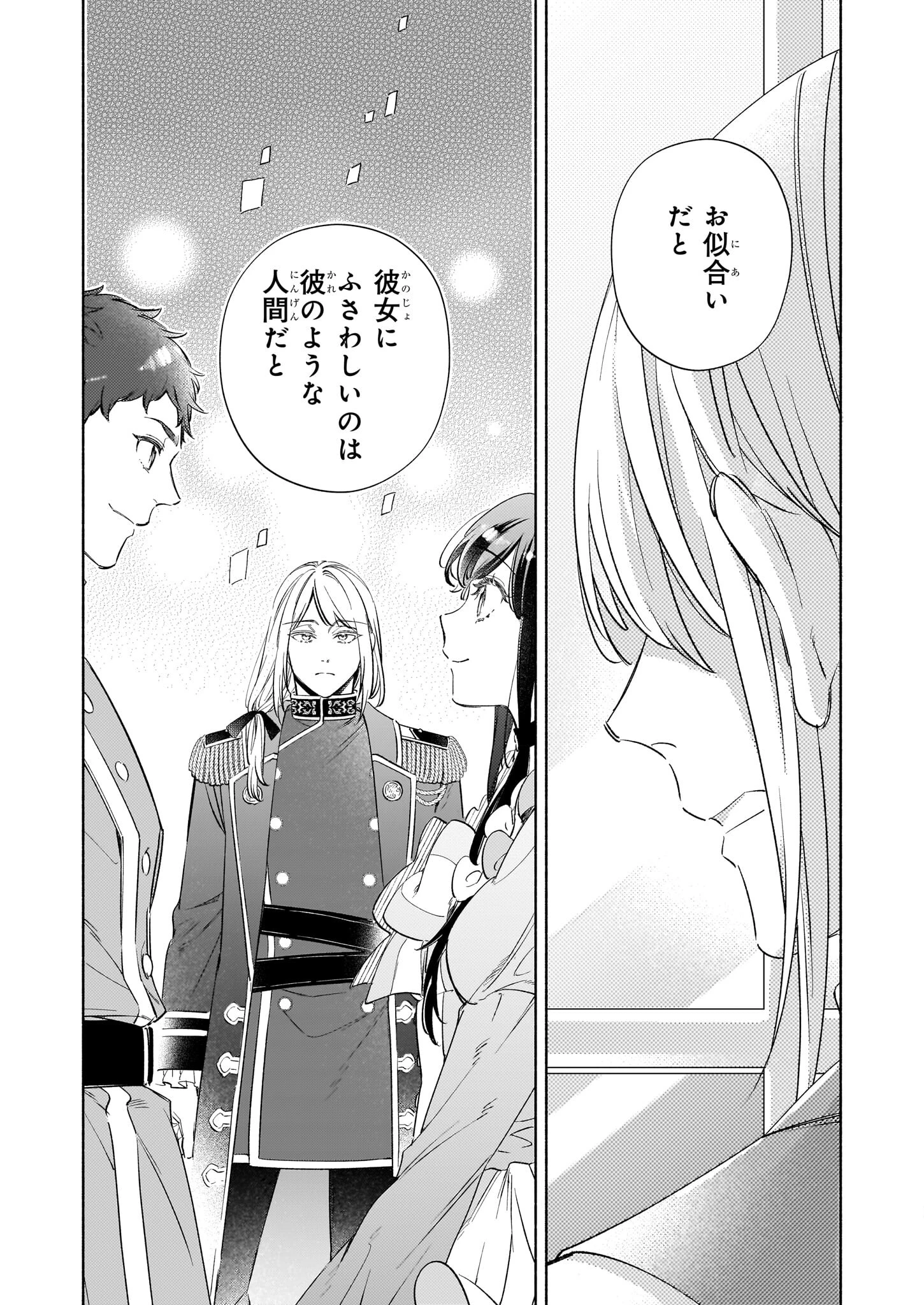 推定悪役令嬢は国一番のブサイクに嫁がされるようです 第14.1話 - 8