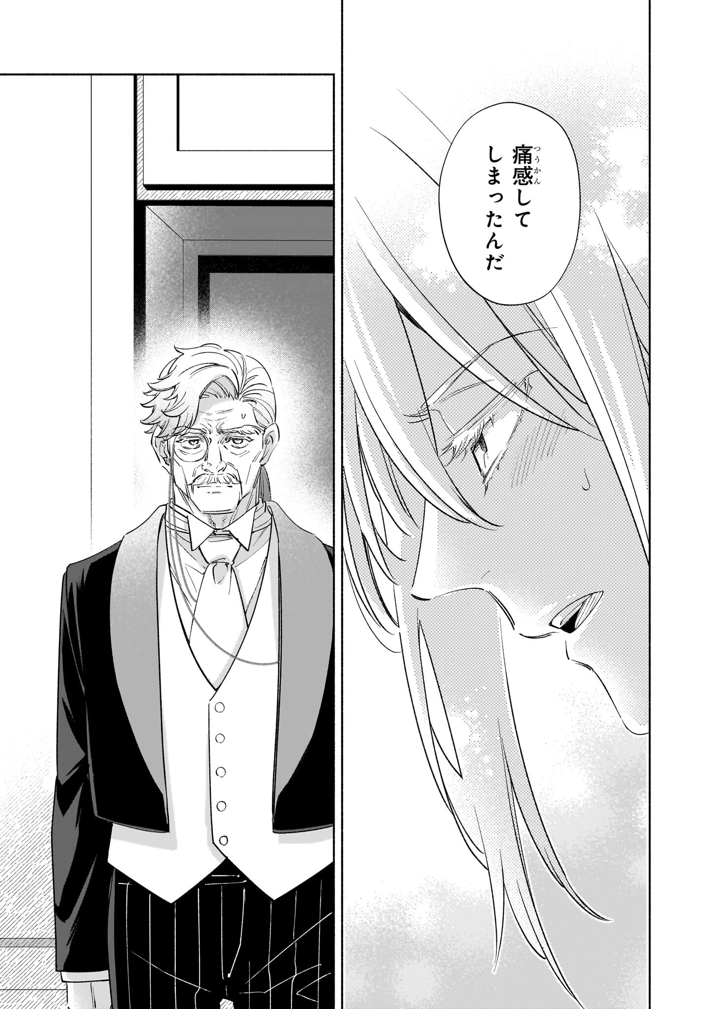 推定悪役令嬢は国一番のブサイクに嫁がされるようです 第14.1話 - 9