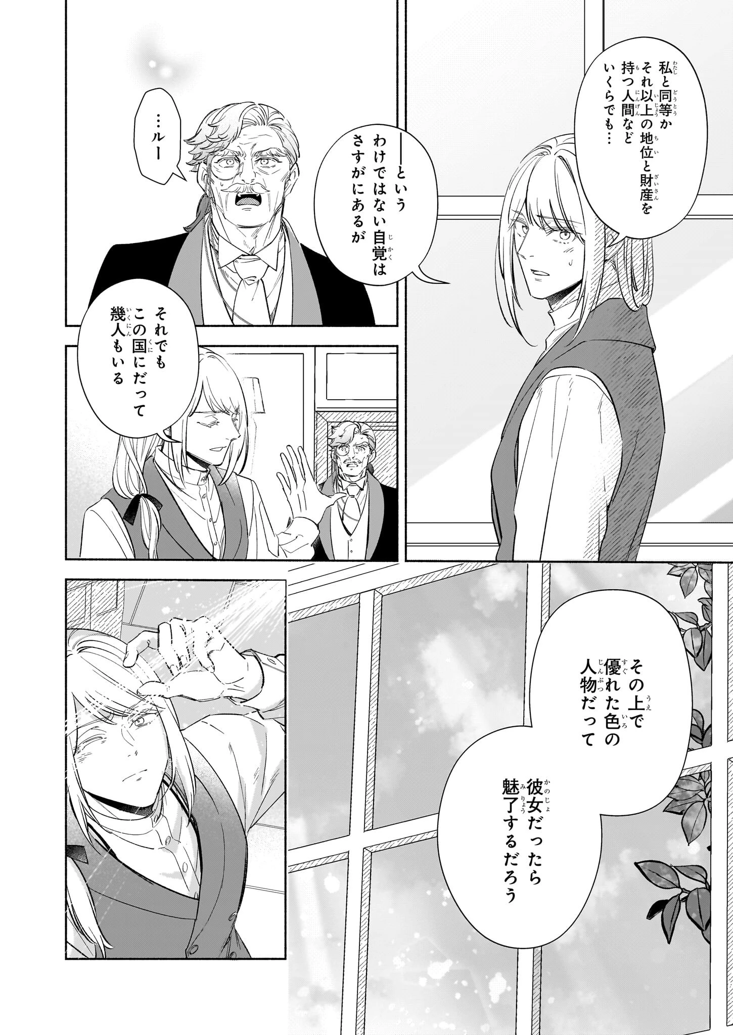 推定悪役令嬢は国一番のブサイクに嫁がされるようです 第14.1話 - 10