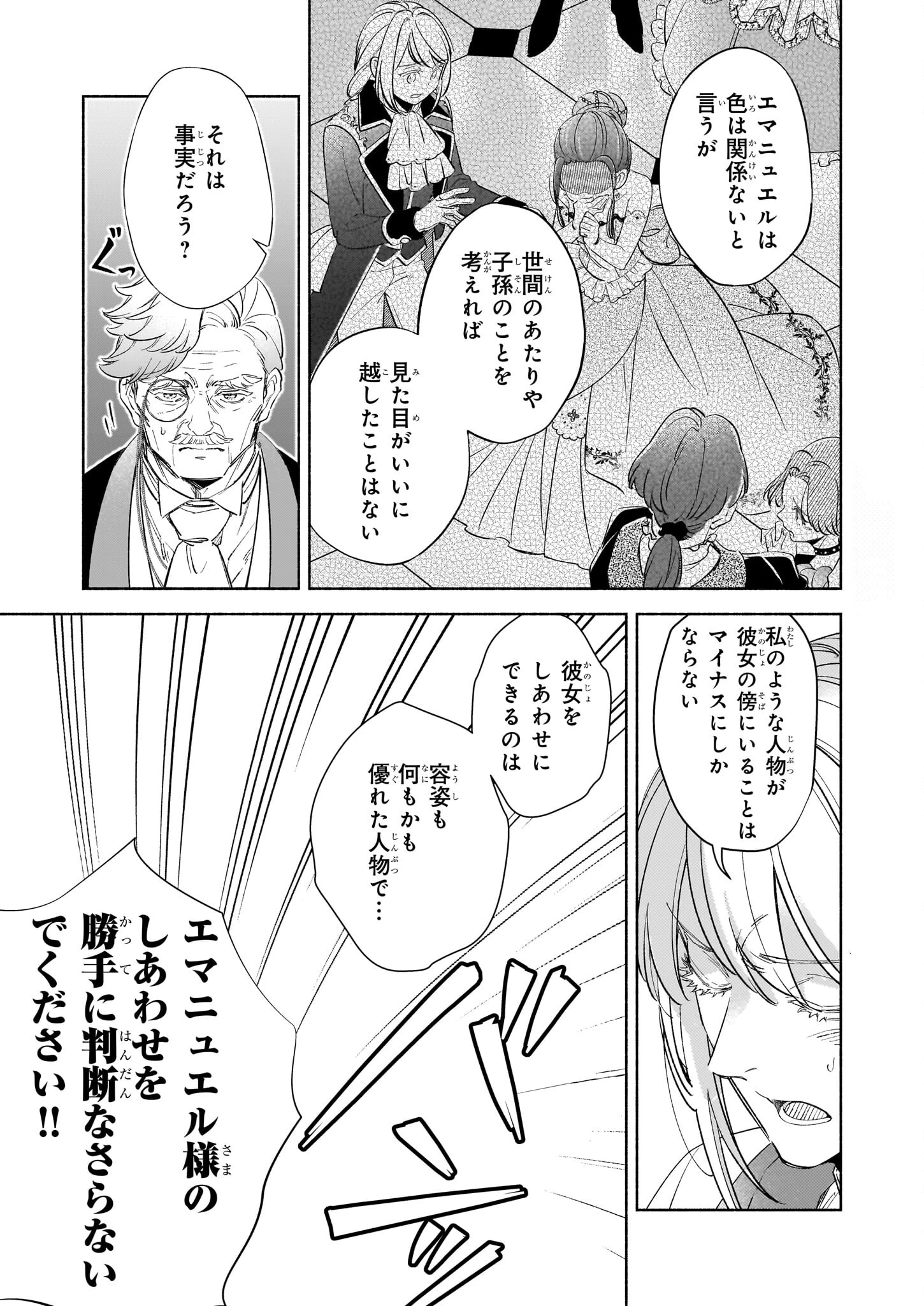 推定悪役令嬢は国一番のブサイクに嫁がされるようです 第14.1話 - 11