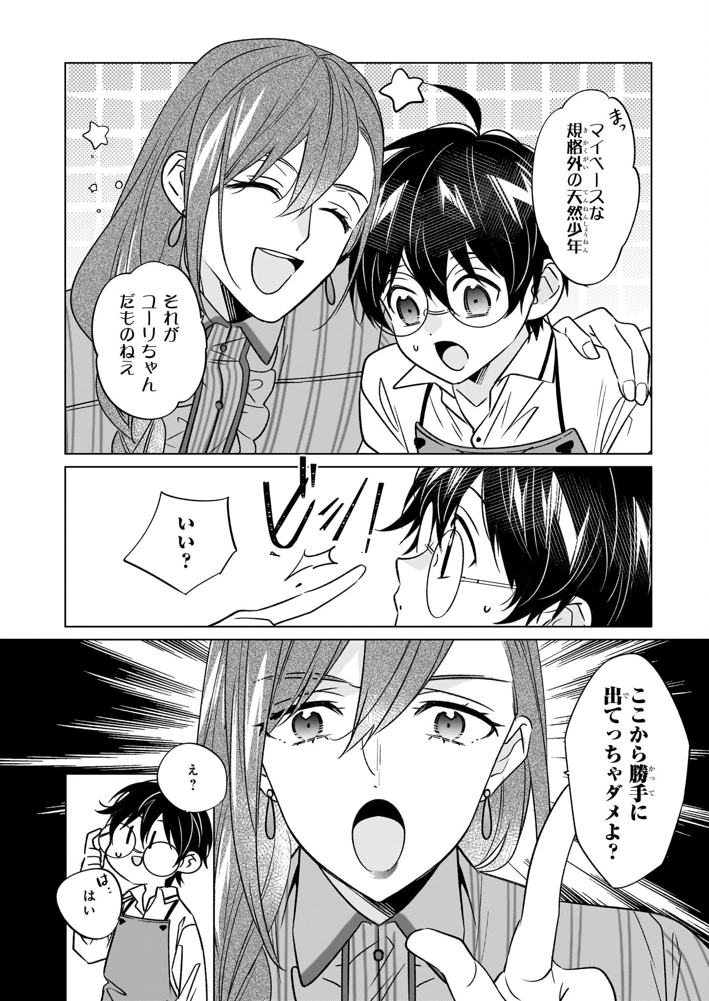 最強の鑑定士って誰のこと? ~満腹ごはんで異世界生活~ 第63話 - 18