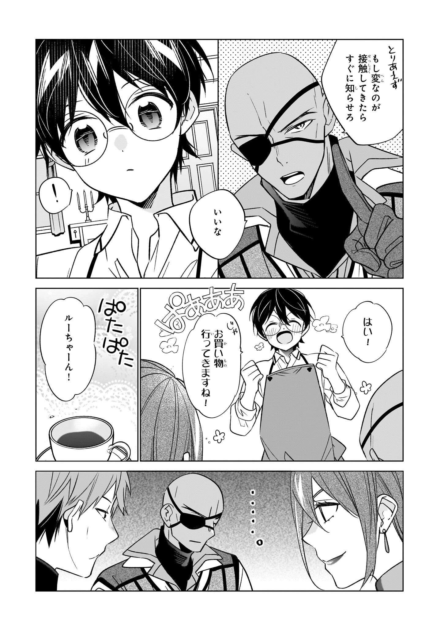 最強の鑑定士って誰のこと? ~満腹ごはんで異世界生活~ 第63話 - 23