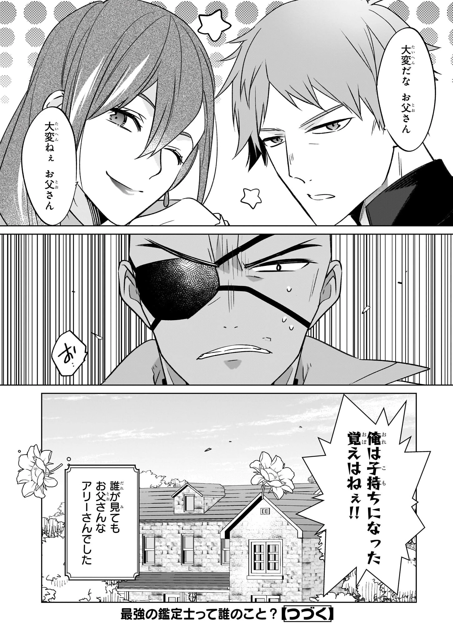 最強の鑑定士って誰のこと? ~満腹ごはんで異世界生活~ 第63話 - 24