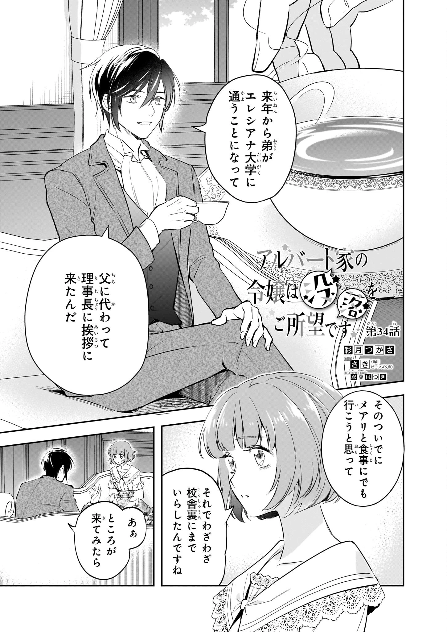 アルバート家の令嬢は没落をご所望です 第34話 - 1