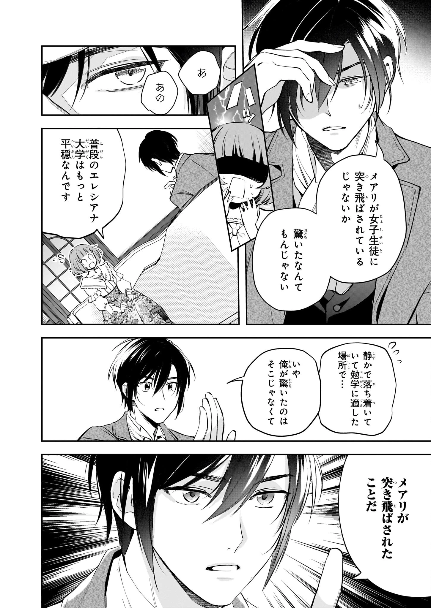 アルバート家の令嬢は没落をご所望です 第34話 - 2