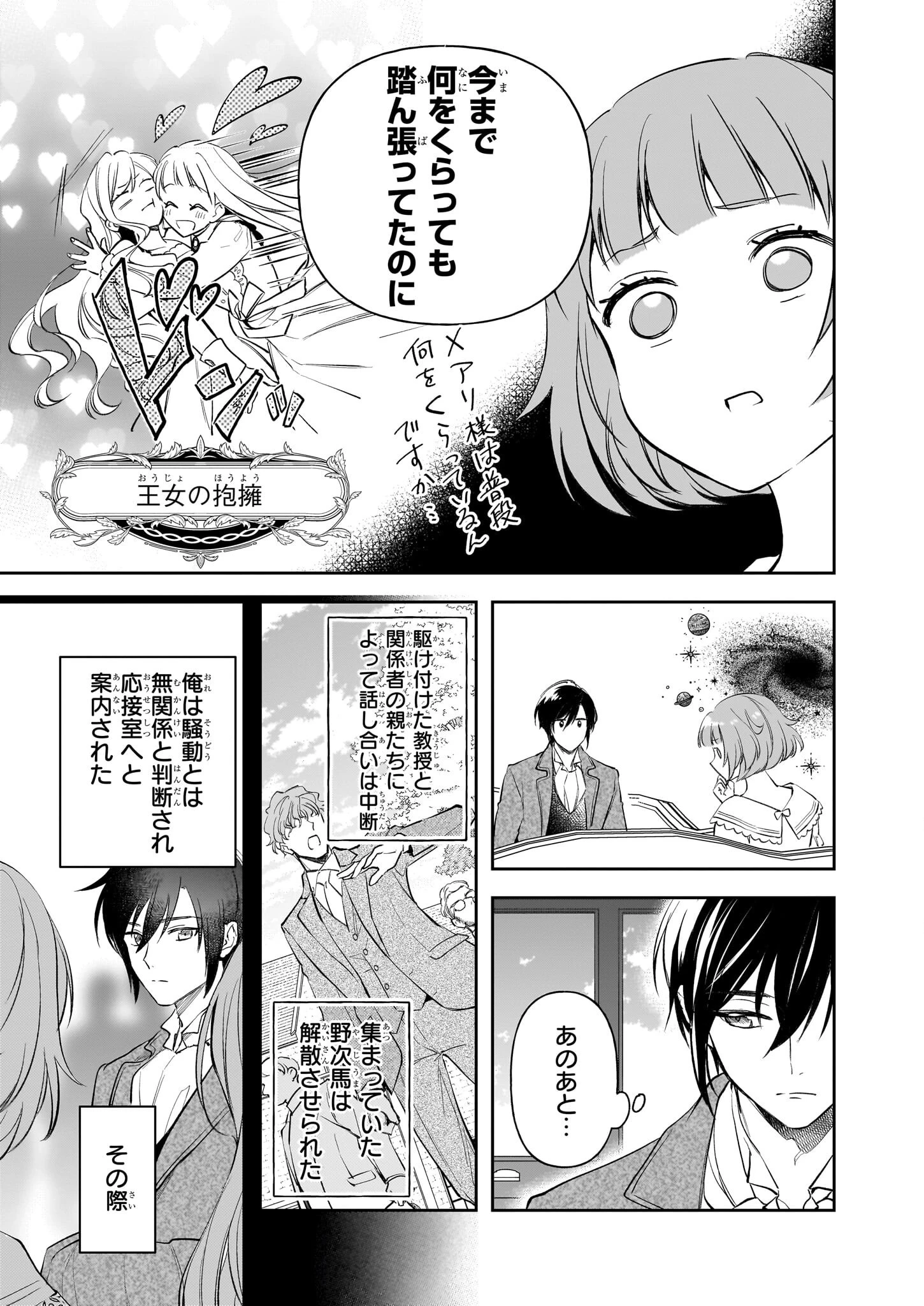 アルバート家の令嬢は没落をご所望です 第34話 - 3