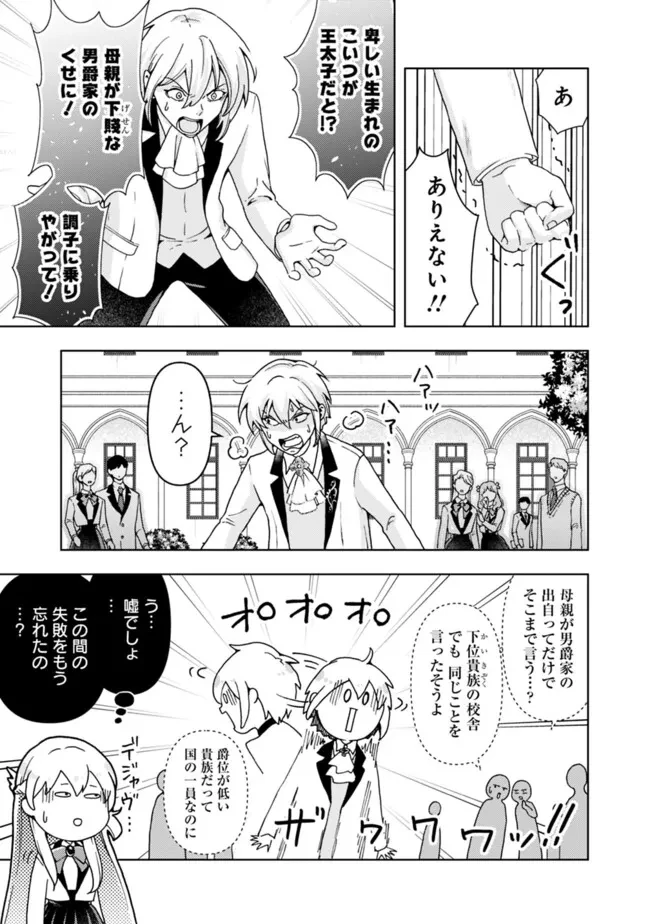 したたか令嬢は溺愛される 〜論破しますが、こんな私でも良いですか?〜 第9.2話 - 2