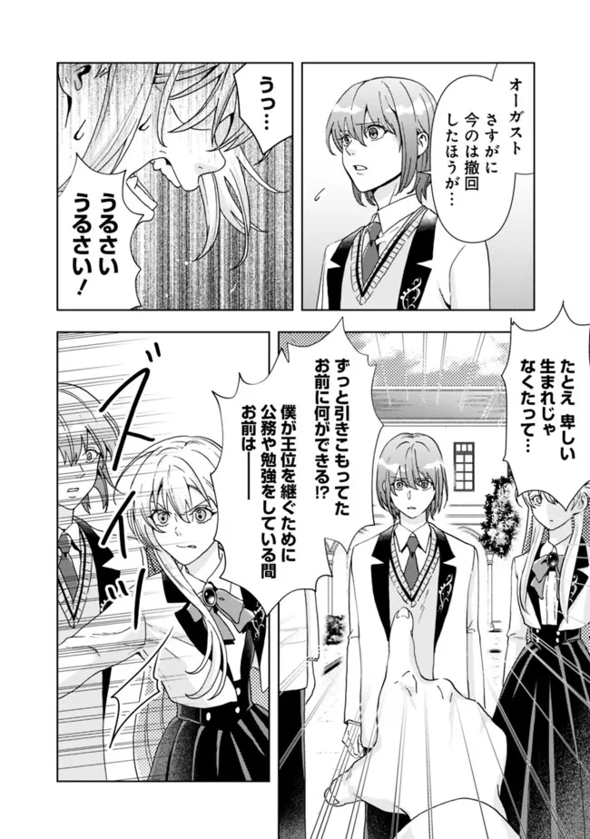 したたか令嬢は溺愛される 〜論破しますが、こんな私でも良いですか?〜 第9.2話 - 3