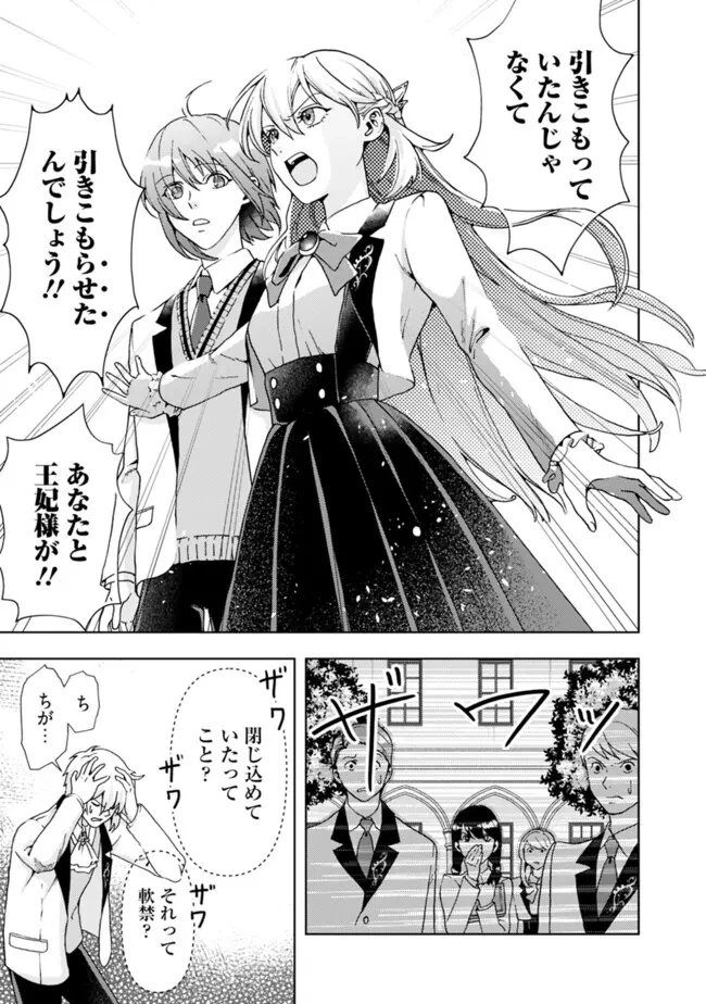 したたか令嬢は溺愛される 〜論破しますが、こんな私でも良いですか?〜 第9.2話 - 4