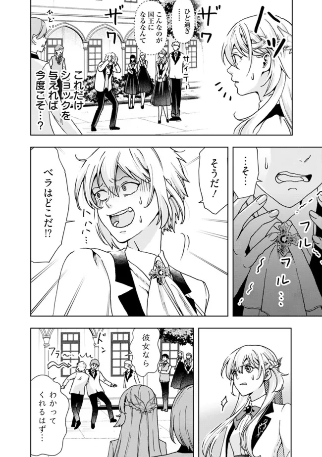 したたか令嬢は溺愛される 〜論破しますが、こんな私でも良いですか?〜 第9.2話 - 5