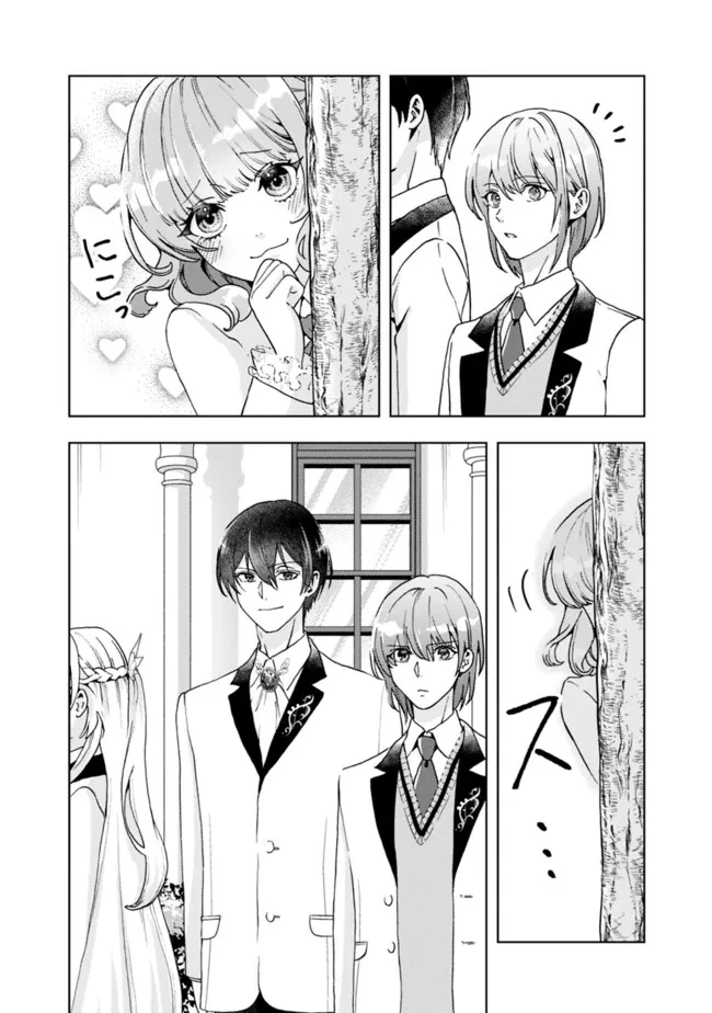 したたか令嬢は溺愛される 〜論破しますが、こんな私でも良いですか?〜 第9.2話 - 7