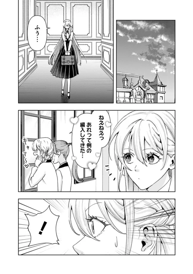 したたか令嬢は溺愛される 〜論破しますが、こんな私でも良いですか?〜 第9.2話 - 8