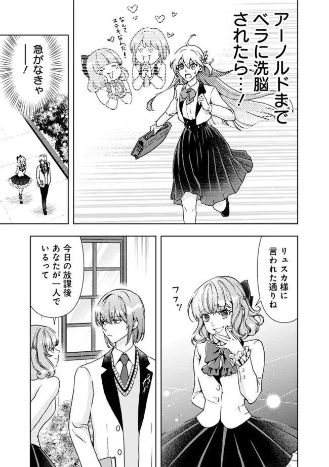 したたか令嬢は溺愛される 〜論破しますが、こんな私でも良いですか?〜 第9.2話 - 10