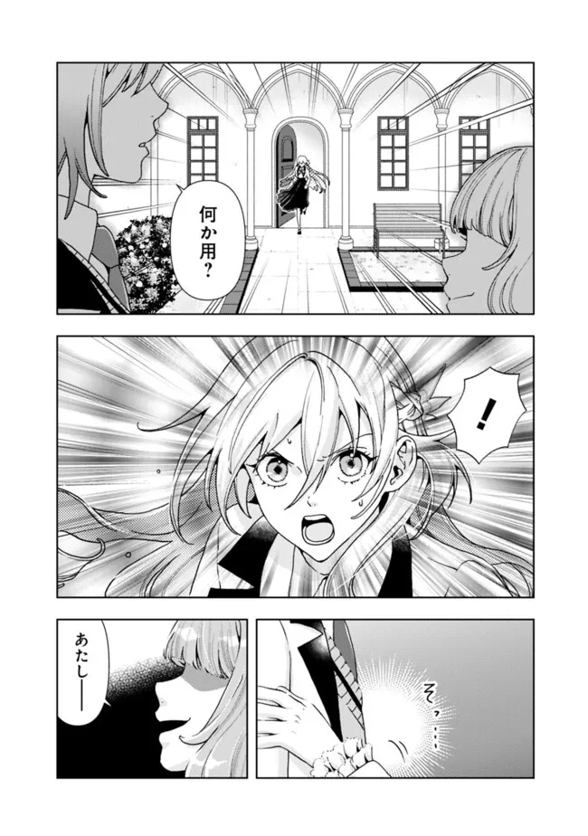 したたか令嬢は溺愛される 〜論破しますが、こんな私でも良いですか?〜 第9.2話 - 11