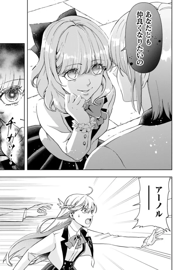 したたか令嬢は溺愛される 〜論破しますが、こんな私でも良いですか?〜 第9.2話 - 12