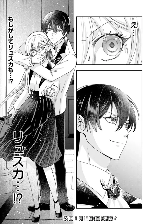 したたか令嬢は溺愛される 〜論破しますが、こんな私でも良いですか?〜 第9.2話 - 14