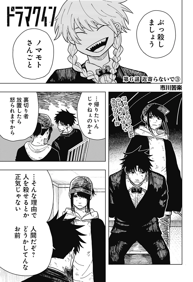 ドラマクイン 第6話 - 1