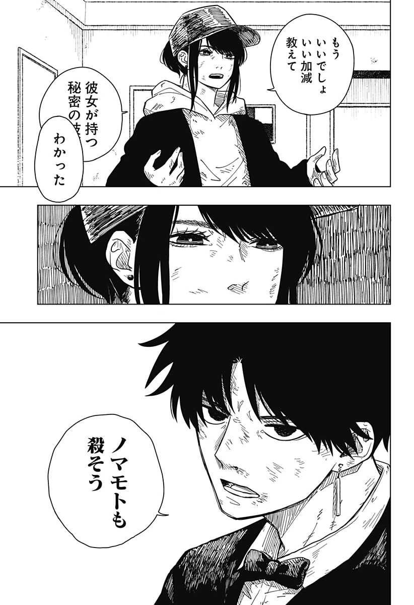 ドラマクイン 第6話 - 3