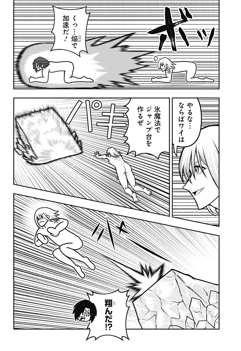 冒険に行く服がない! 第20話 - 5