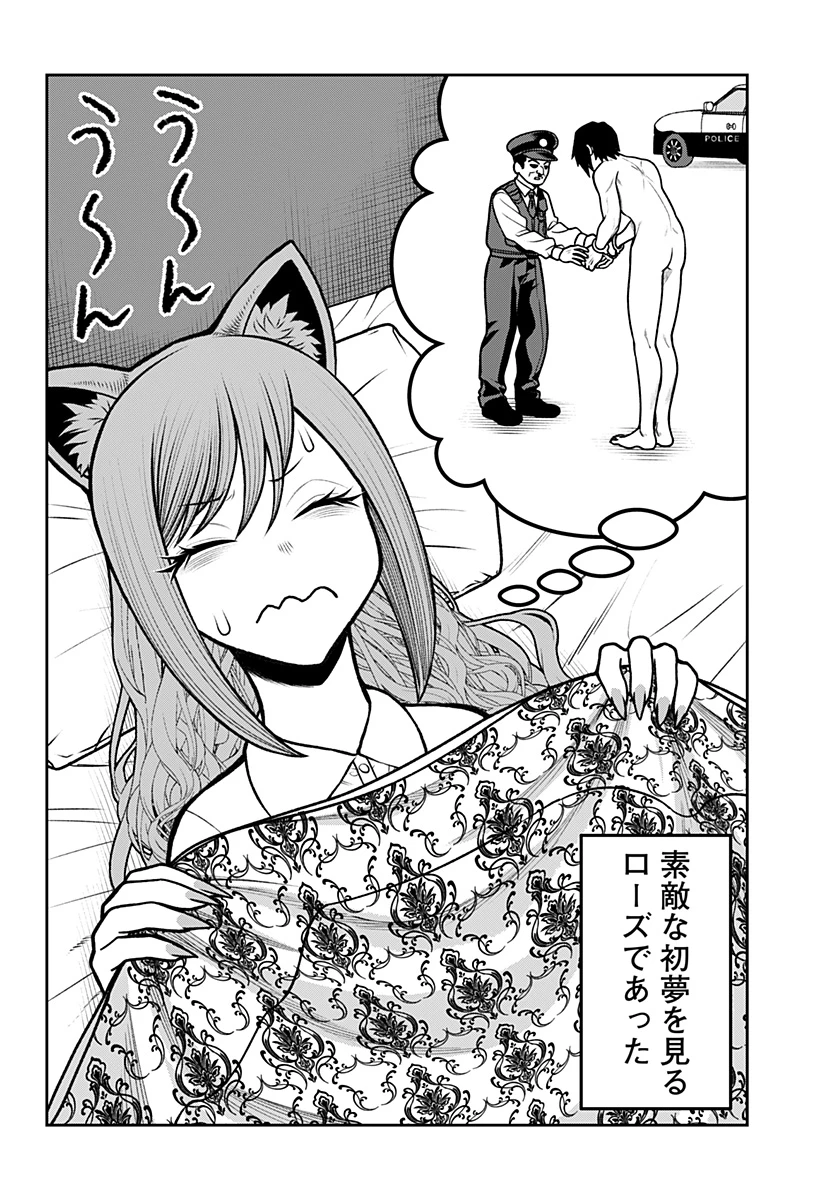 冒険に行く服がない! 第20話 - 9
