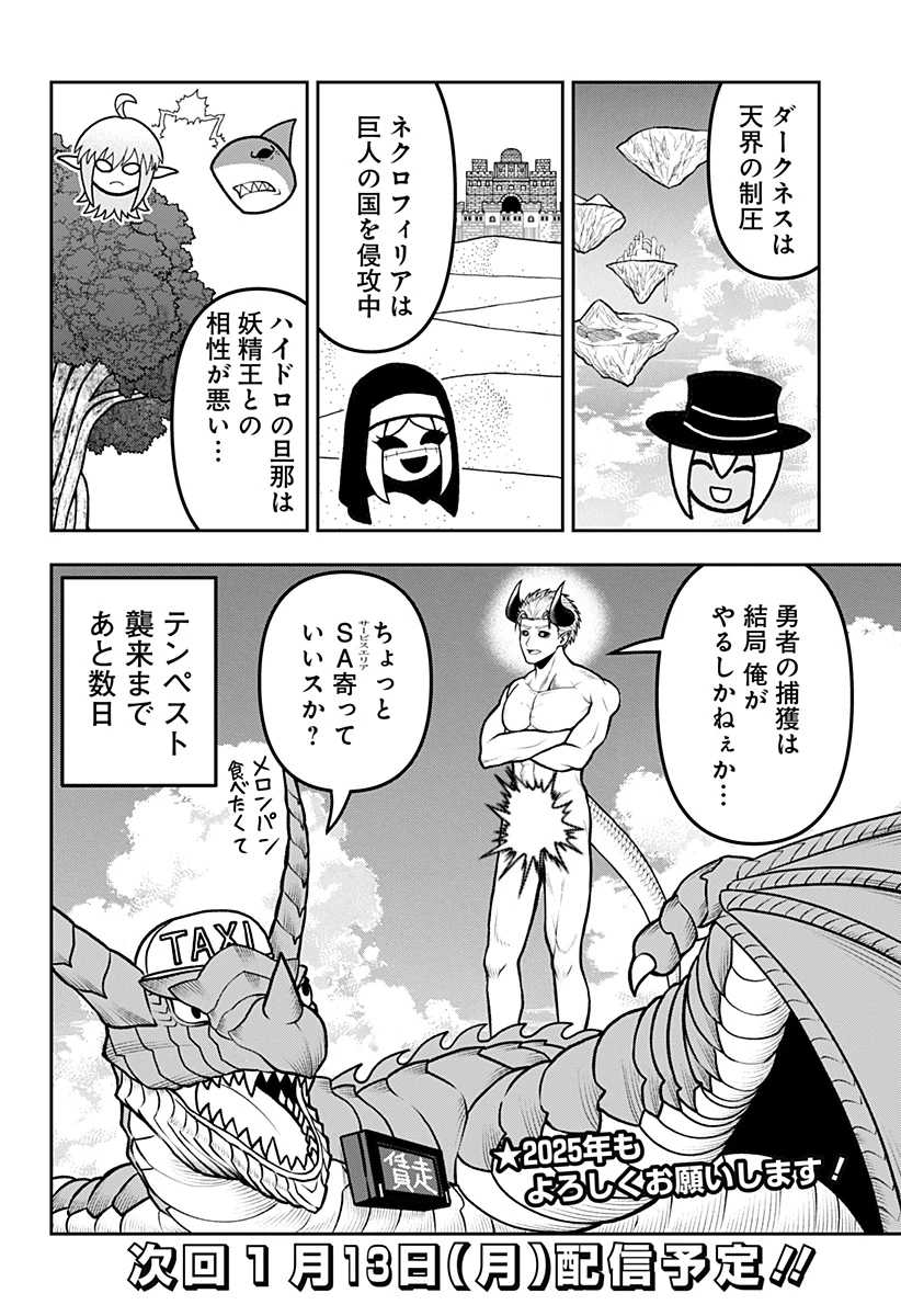 冒険に行く服がない! 第20話 - 11