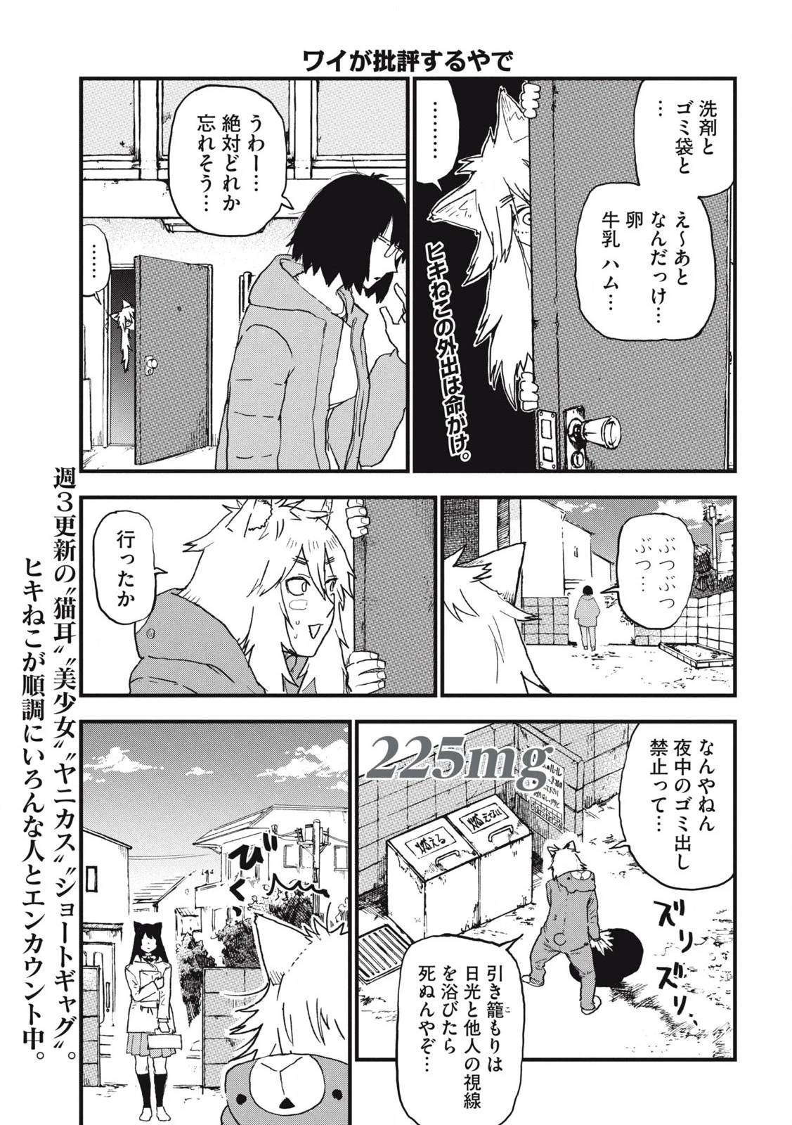 ヤニねこ 第225話 - 1