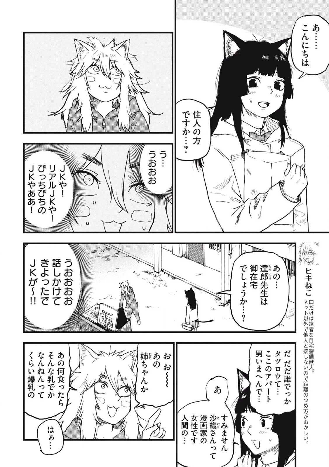 ヤニねこ 第225話 - 2