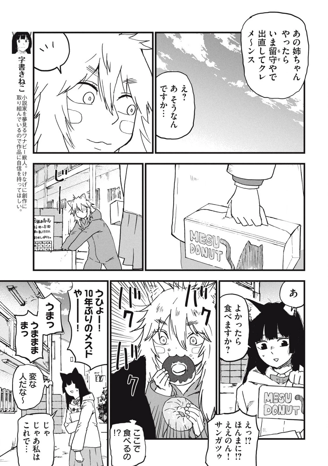 ヤニねこ 第225話 - 3