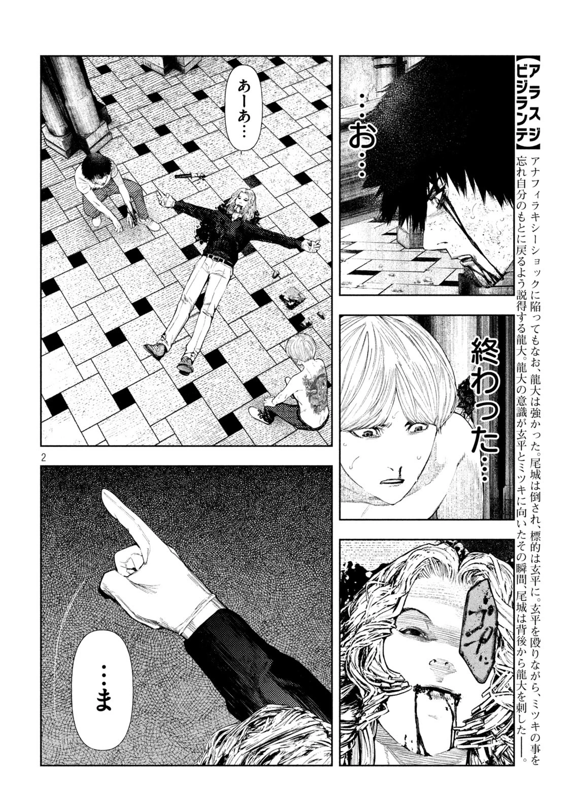 アマチュアビジランテ 第23話 - 2