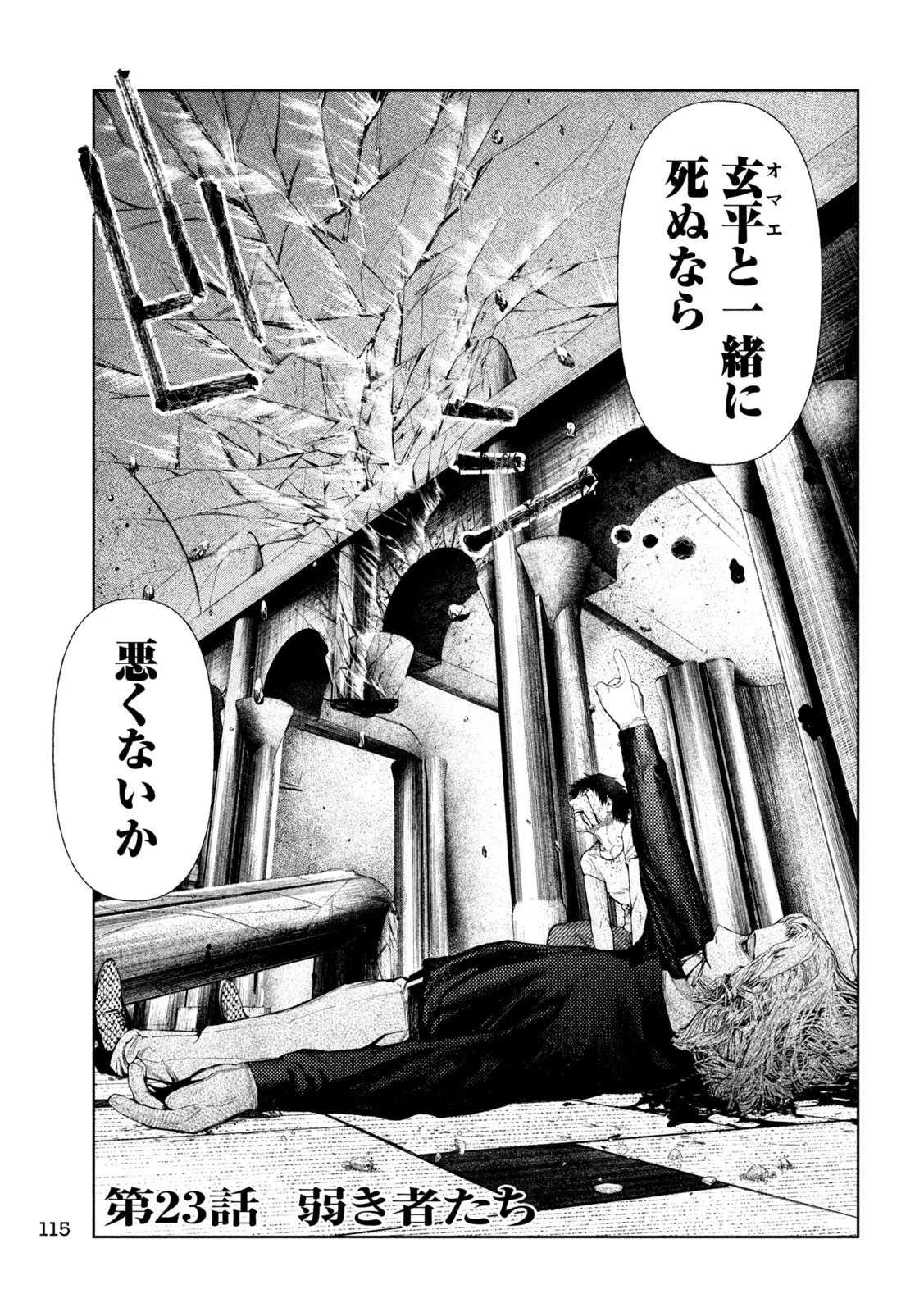 アマチュアビジランテ 第23話 - 3