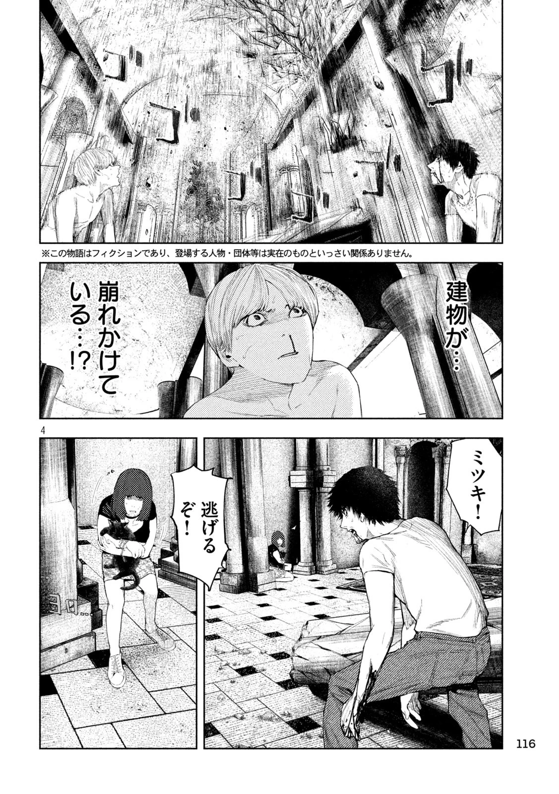 アマチュアビジランテ 第23話 - 4