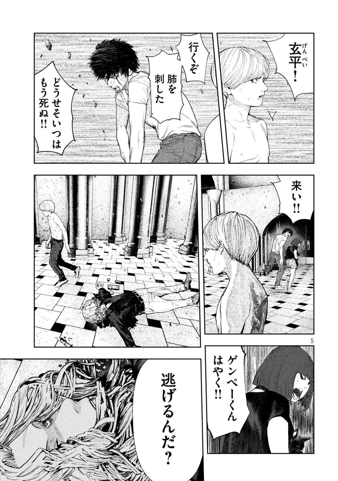 アマチュアビジランテ 第23話 - 5