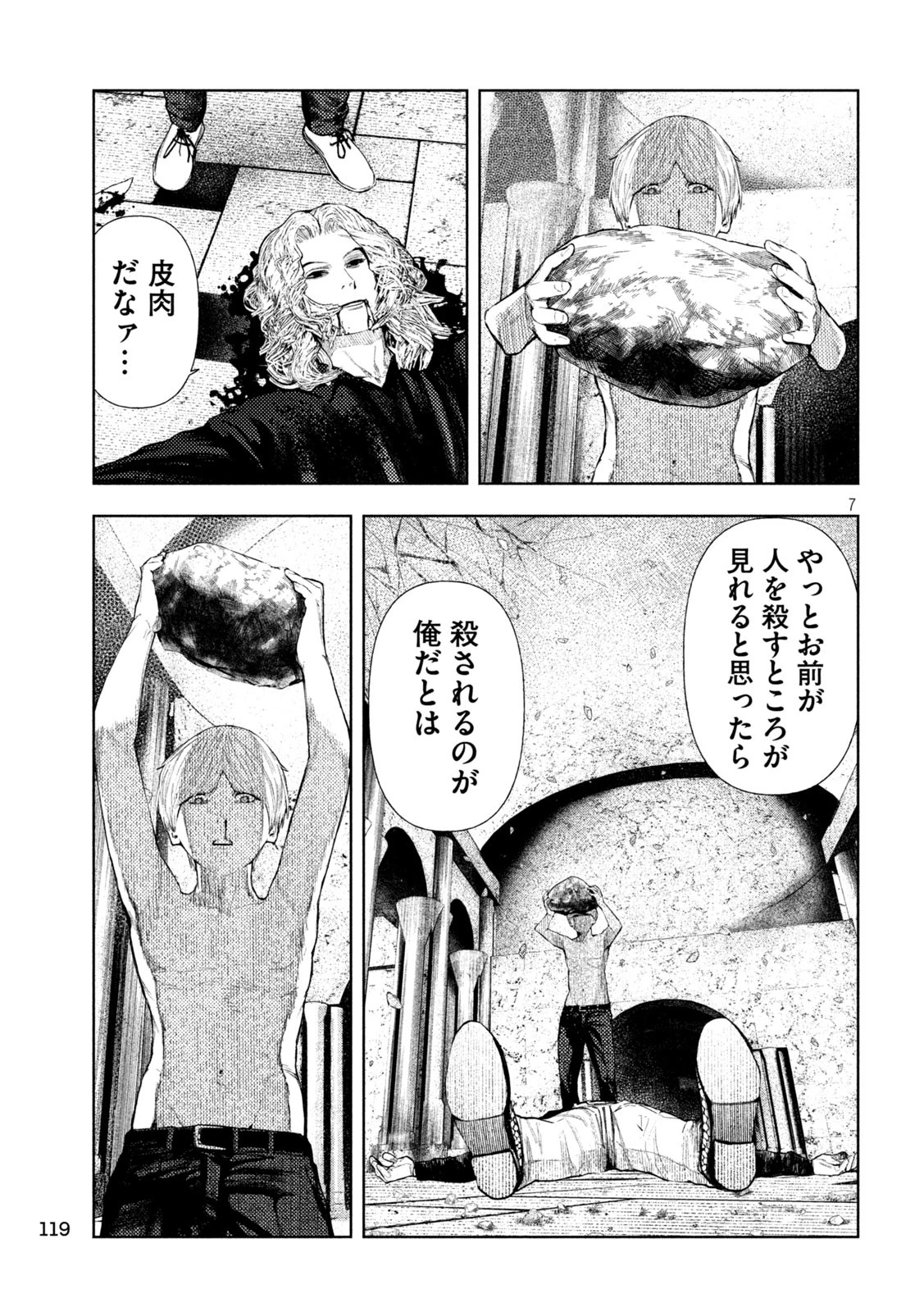 アマチュアビジランテ 第23話 - 7