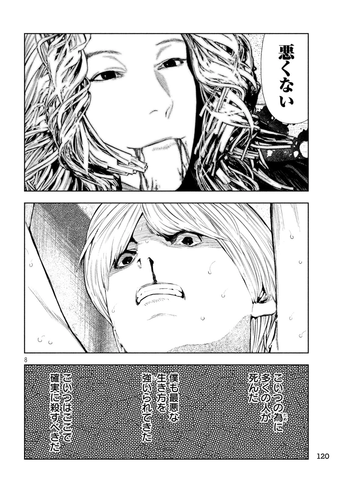 アマチュアビジランテ 第23話 - 8