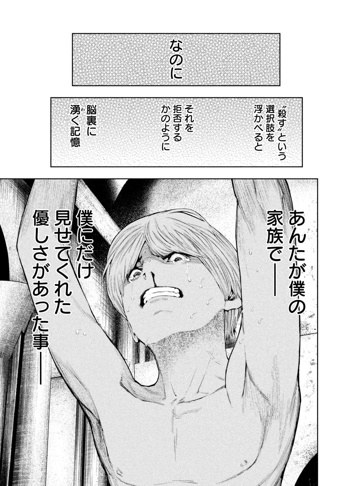 アマチュアビジランテ 第23話 - 9