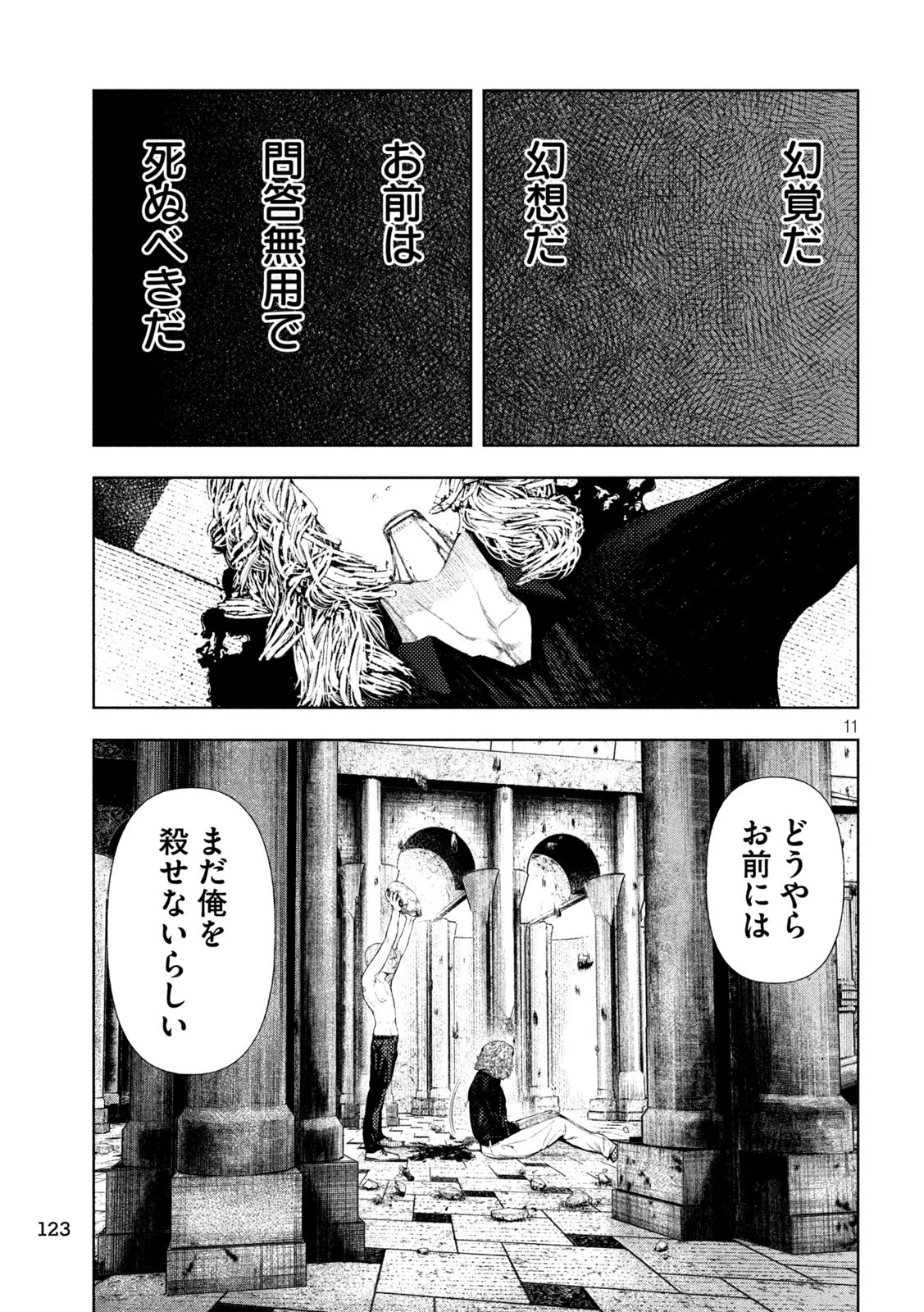 アマチュアビジランテ 第23話 - 11