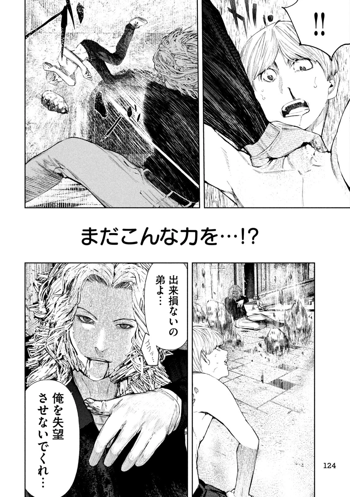 アマチュアビジランテ 第23話 - 12