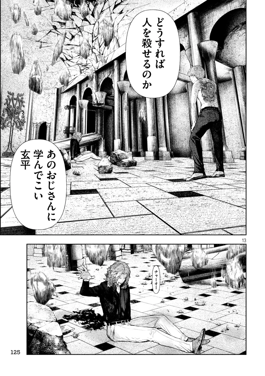 アマチュアビジランテ 第23話 - 13