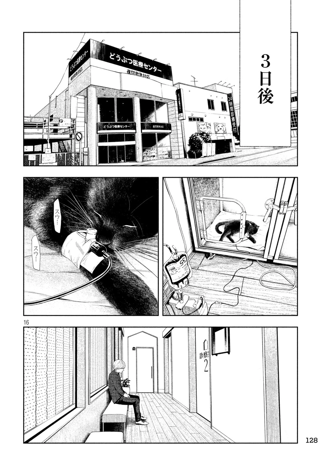 アマチュアビジランテ 第23話 - 16