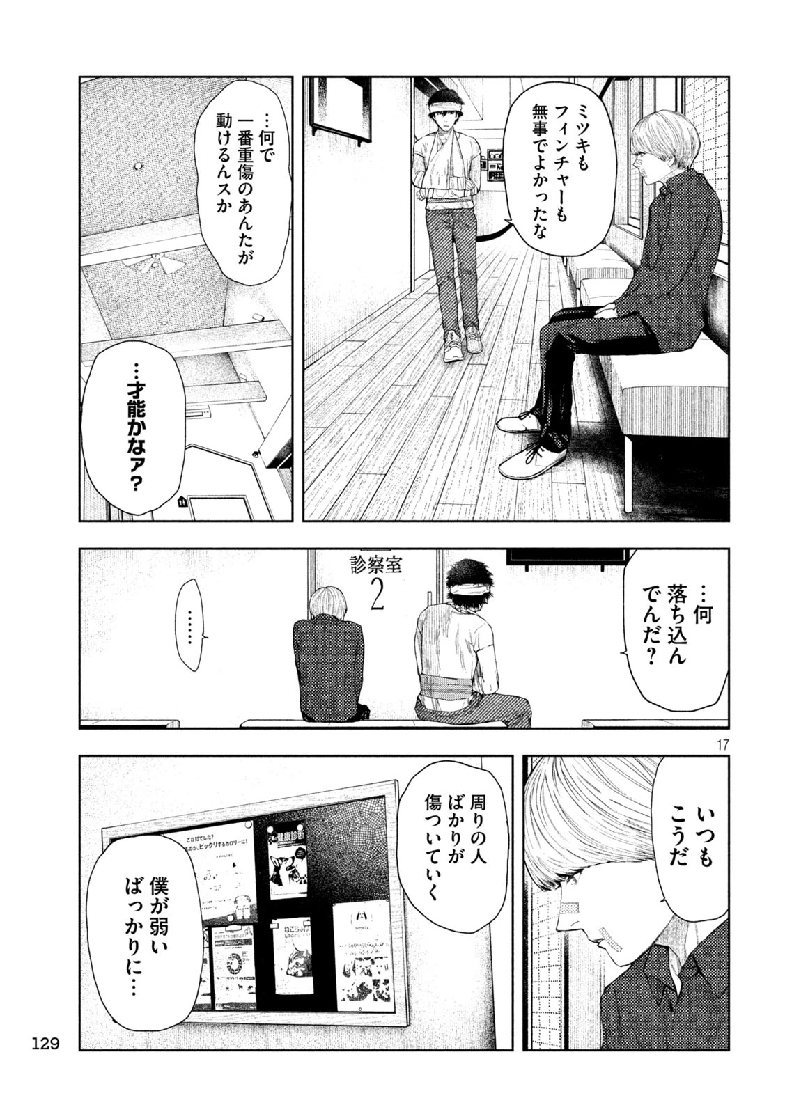 アマチュアビジランテ 第23話 - 17