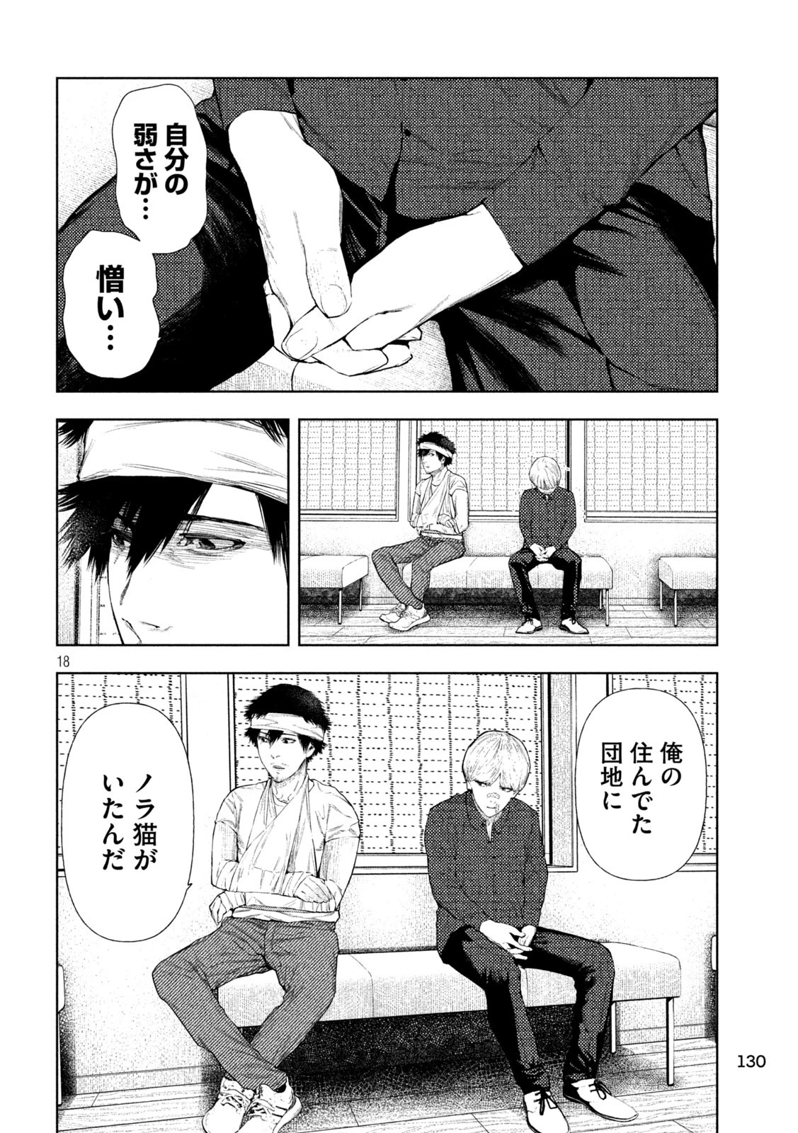 アマチュアビジランテ 第23話 - 18