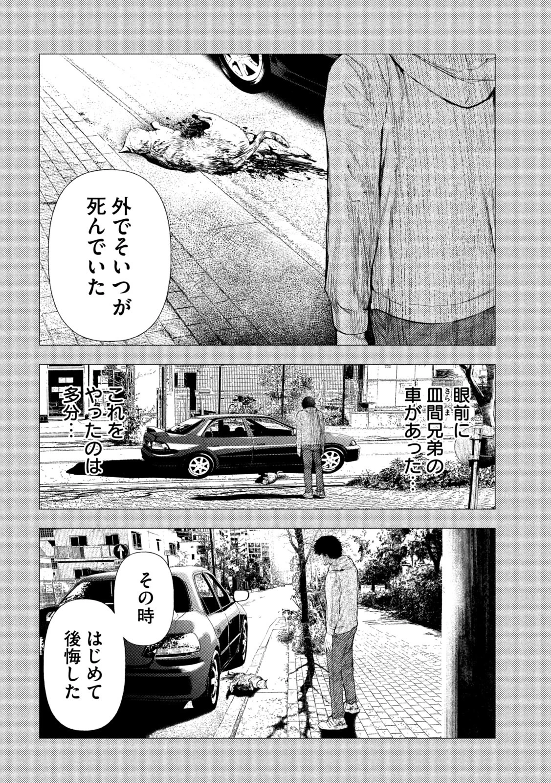 アマチュアビジランテ 第23話 - 20