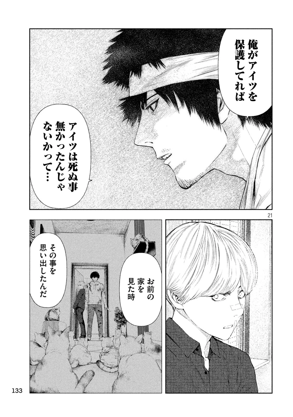 アマチュアビジランテ 第23話 - 21